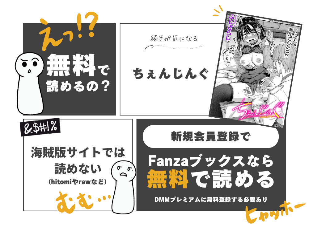 『ちぇんじんぐ』無料で読む方法